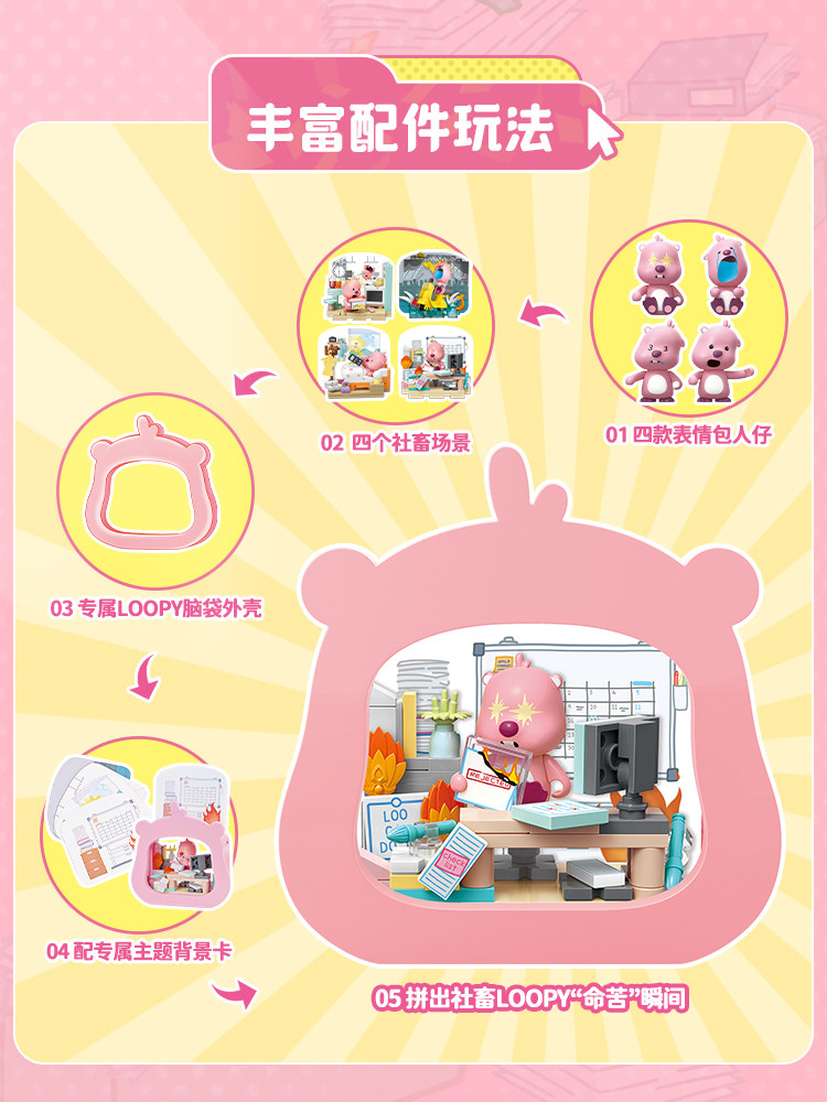 Keeppley 2026 New Loopy‌ Toy C - Cosplay Prop Building 리뷰 및 가격