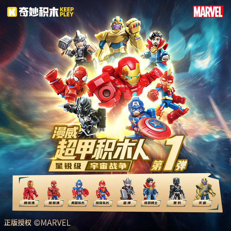 Keeppley 2026 New Marvel Comic - Cosplay Prop Building 리뷰 및 가격